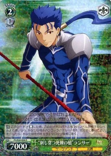 ヴァイスシュヴァルツ　fate zero 魔を断つ赤槍　ランサー　spサイン 中古】ヴァイスシュヴァルツ FS/S36-034[R]：“刺し穿つ死棘の槍