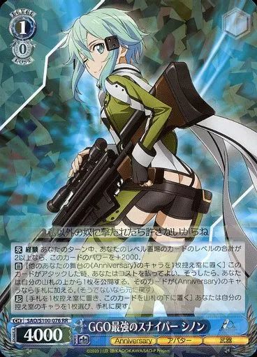 中古】ヴァイスシュヴァルツ SAO/S100-076[RR]：GGO最強のスナイパー