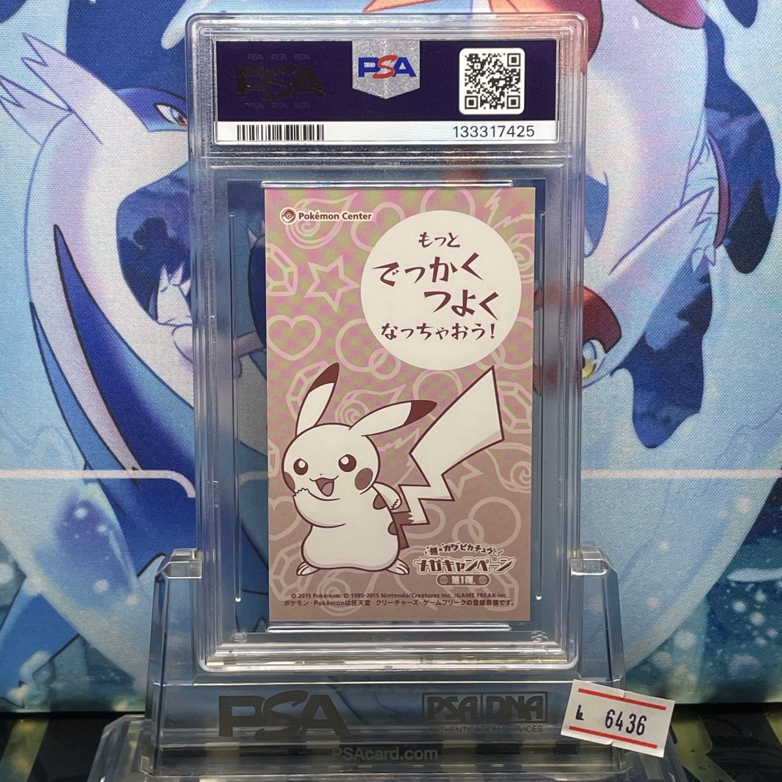 PSA10 ポンチョを着たピカチュウ PIKACHU with MEGA LIZARDON X poncho