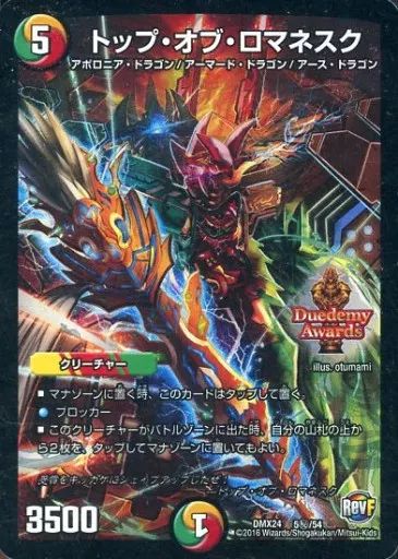 中古】デュエルマスターズ 5秘/54：トップ・オブ・ロマネスク - メルカリ