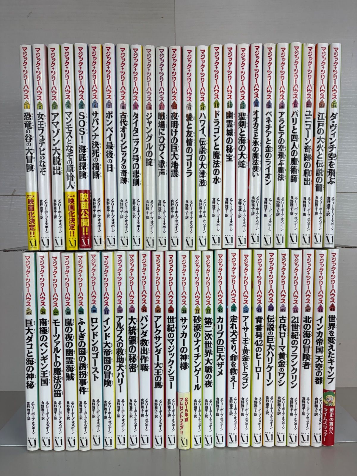 マジックツリーハウス 1-49巻 探検ガイド 全巻セット マジックツリーハウス 1-49巻 探検ガイド 全巻セット マジックツリー