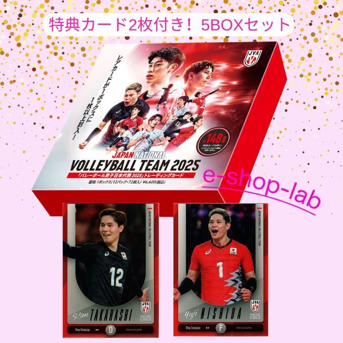 バレーボール トレカセット 数量限定！年末年始スペシャルセット2026】「バレーボール男子日本代表