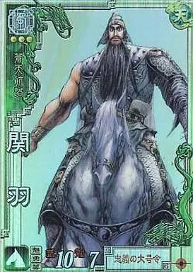 【中古】三国志大戦 LE022[LE]：関羽