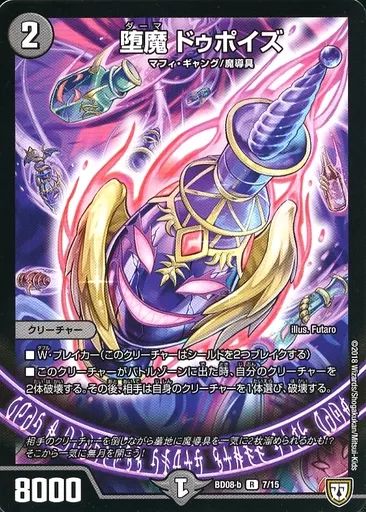 中古】デュエルマスターズ 7/15[R]：堕魔 ドゥポイズ - メルカリ