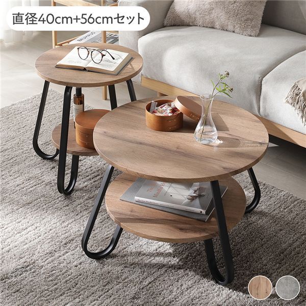 P 14倍 ローテーブル ラウンド 2点セット 直径40 cm 直径56 ラスティックナチュラル 円形 棚付 棚板付 お手入れ簡単 スチールフレーム センターテーブル リビングテーブル ソファテーブル カフェテーブル コーヒーテーブル コンパクトテーブ