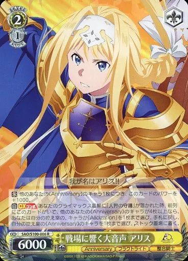 中古】ヴァイスシュヴァルツ SAO/S100-006[R]：戦場に響く大音声
