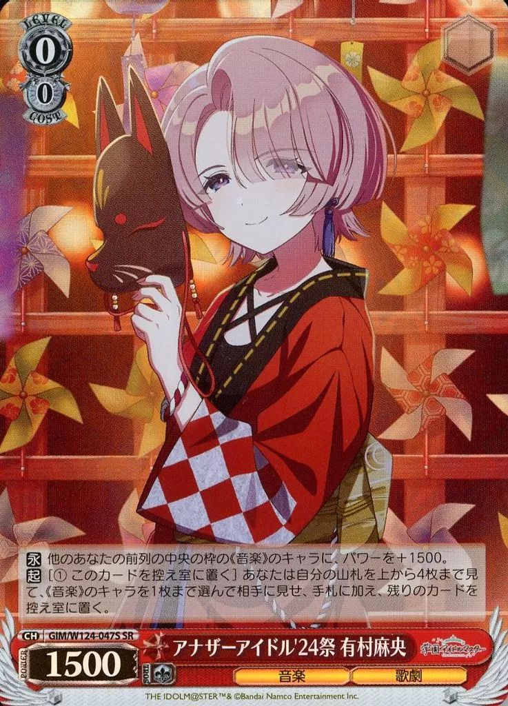 中古】ヴァイスシュヴァルツ GIM/W124-047S[SR]：(ホロ)アナザー