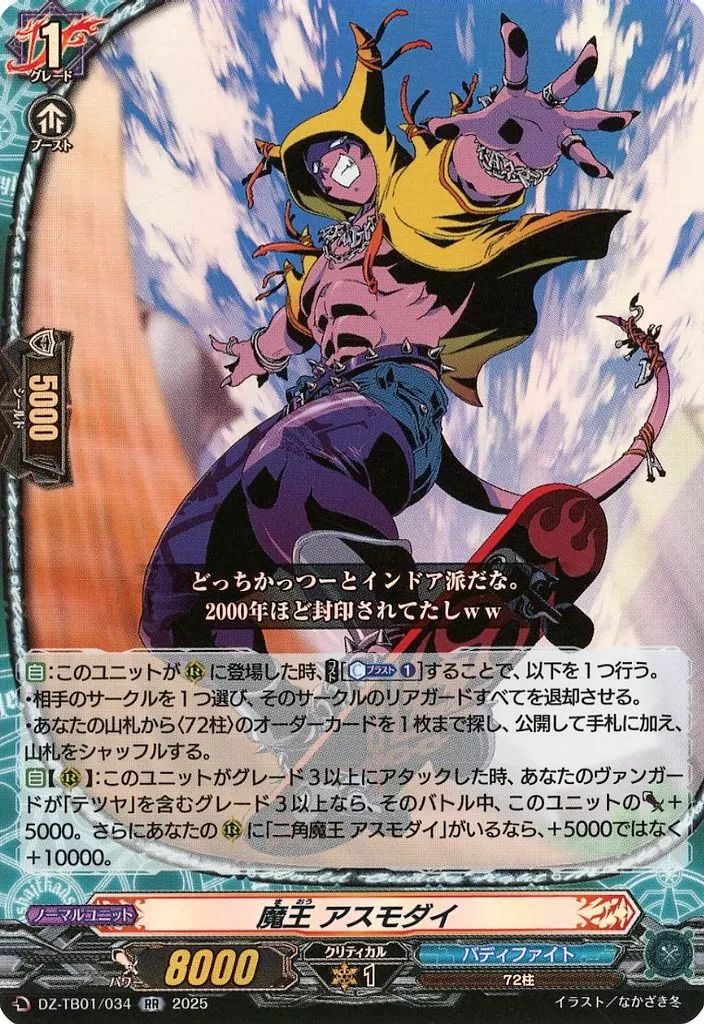 中古】ヴァンガード DZ-TB01/034[RR]：魔王 アスモダイ - メルカリ