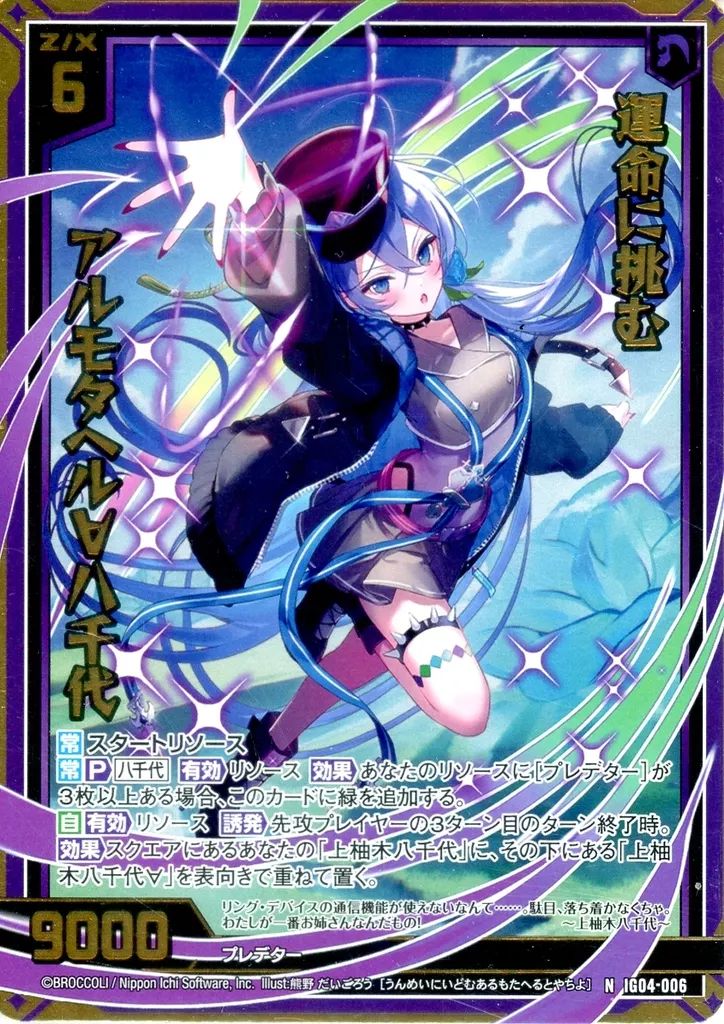 中古】ゼクス IG04-006[N]：運命に挑む アルモタヘル∀八千代(金箔押し