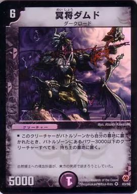 冥将ダムド　ダークロード 中古】デュエルマスターズ 3/55[VR]：冥将ダムド - メルカリ