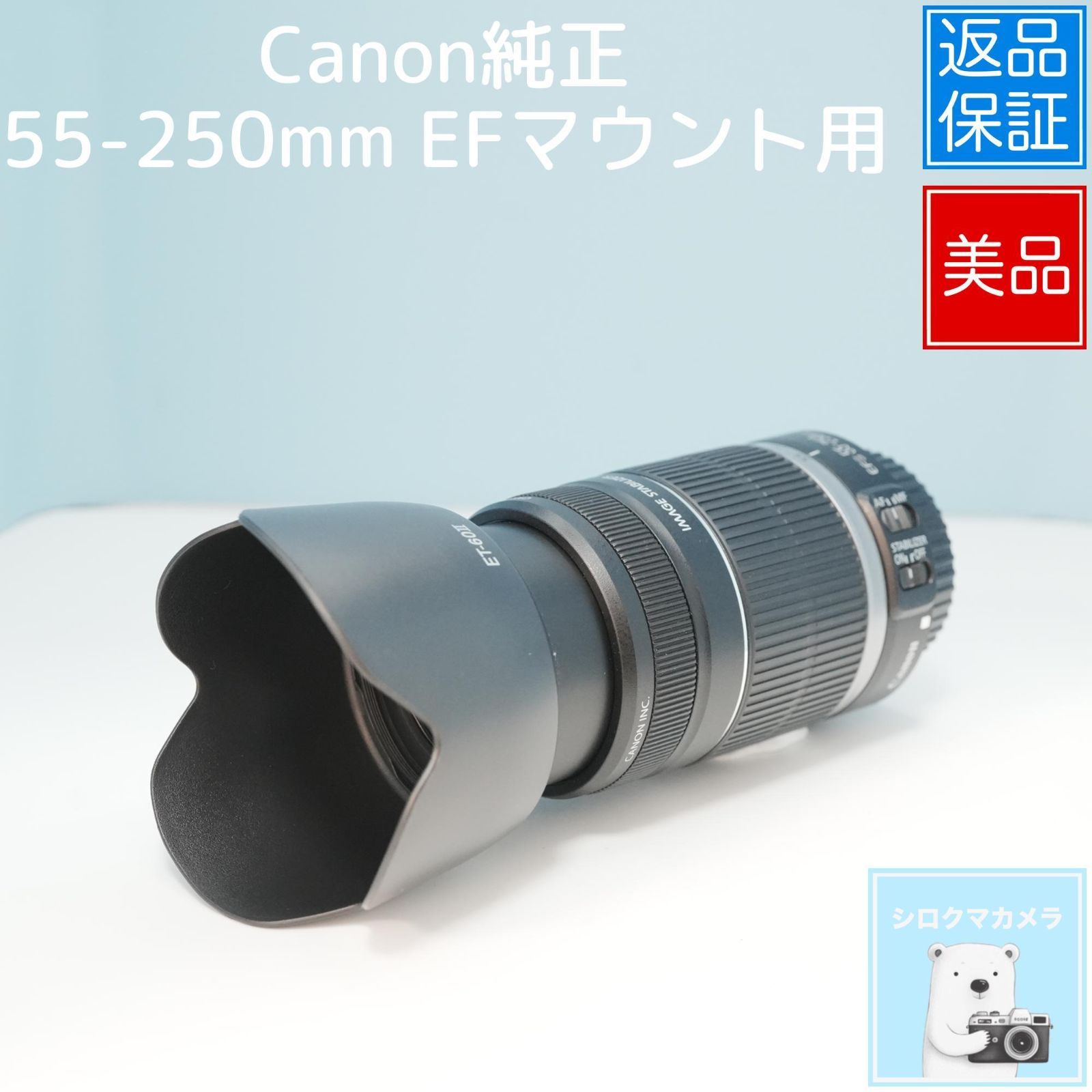 Canon純正 55-250mm EFマウント用 望遠レンズ 極美品 a5506 - メルカリ