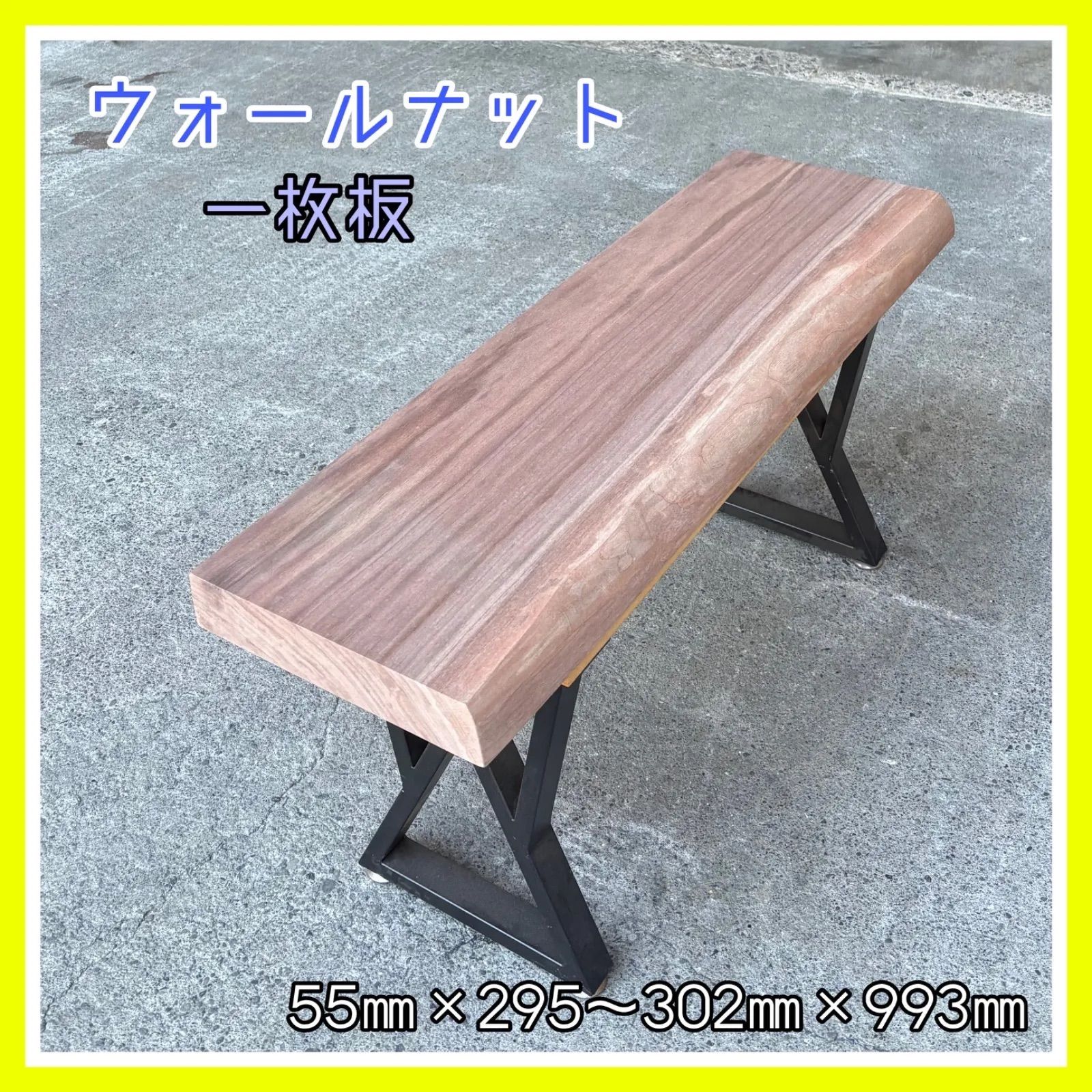 ウォールナット 一枚板 DIY木材 無垢材 無垢テーブル サイドテーブル 手作り家具 インテリア