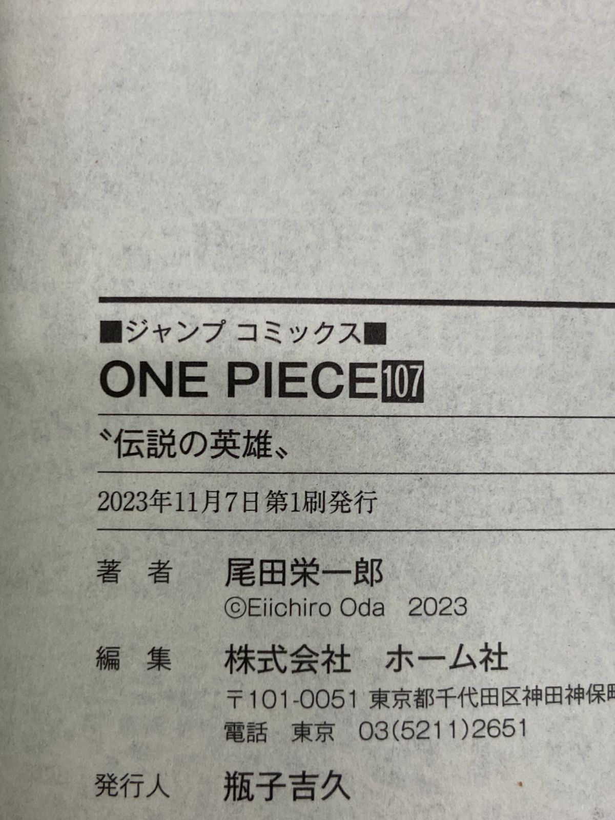 ONE PIECE 0 栄一郎 - (ジャンプコミックス) 尾田 |本 通販 : ― 特典