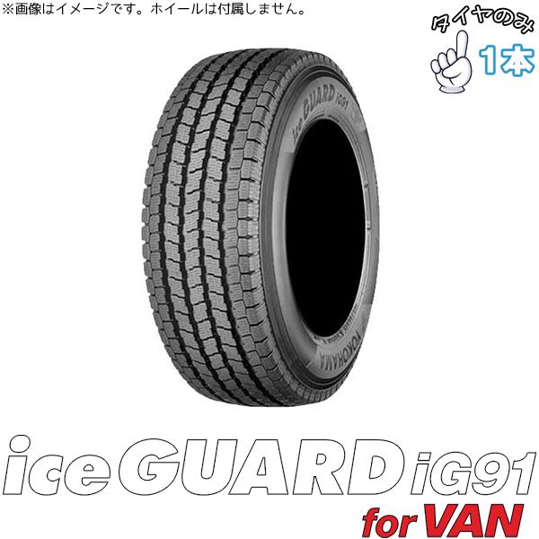 185/80R14 スタッドレス 14インチ ヨコハマタイヤ アイスガード IG91 1本のみ 正規品