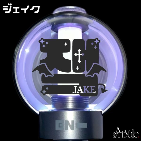 【オーダーページ】ENHYPEN エナプペンライトステッカー R-002 ジェイク｜ENHYPEN ペンライト ステッカー - メルカリ