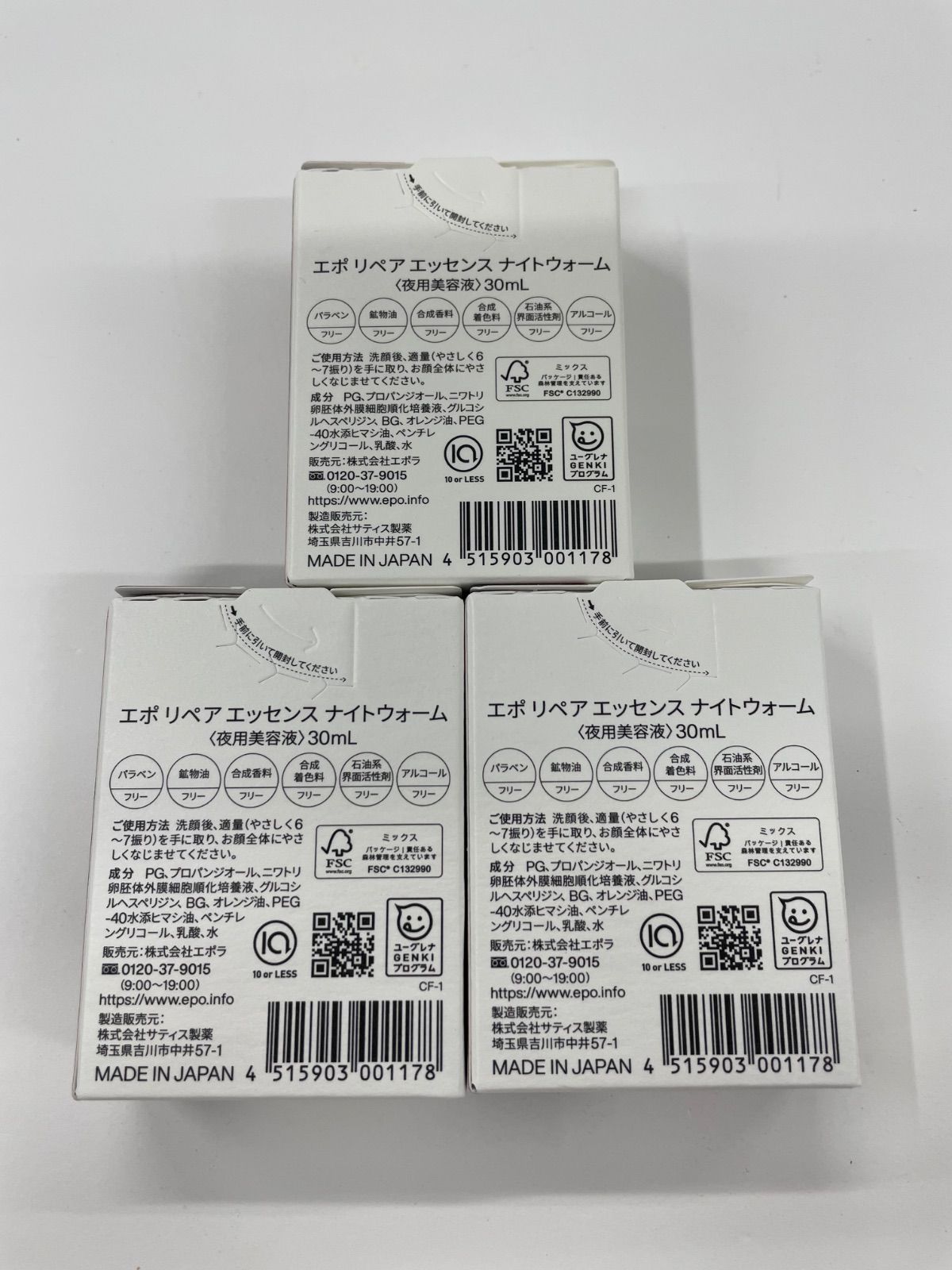 J 1189 K epo エポ リペア エッセンス ナイトウォーム 夜用美容液 30 mL 計3点セット