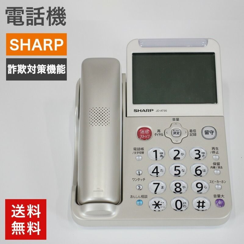 中古 電話機 シャープ SHARP コードレス 大画面 留守電 JD-AT95