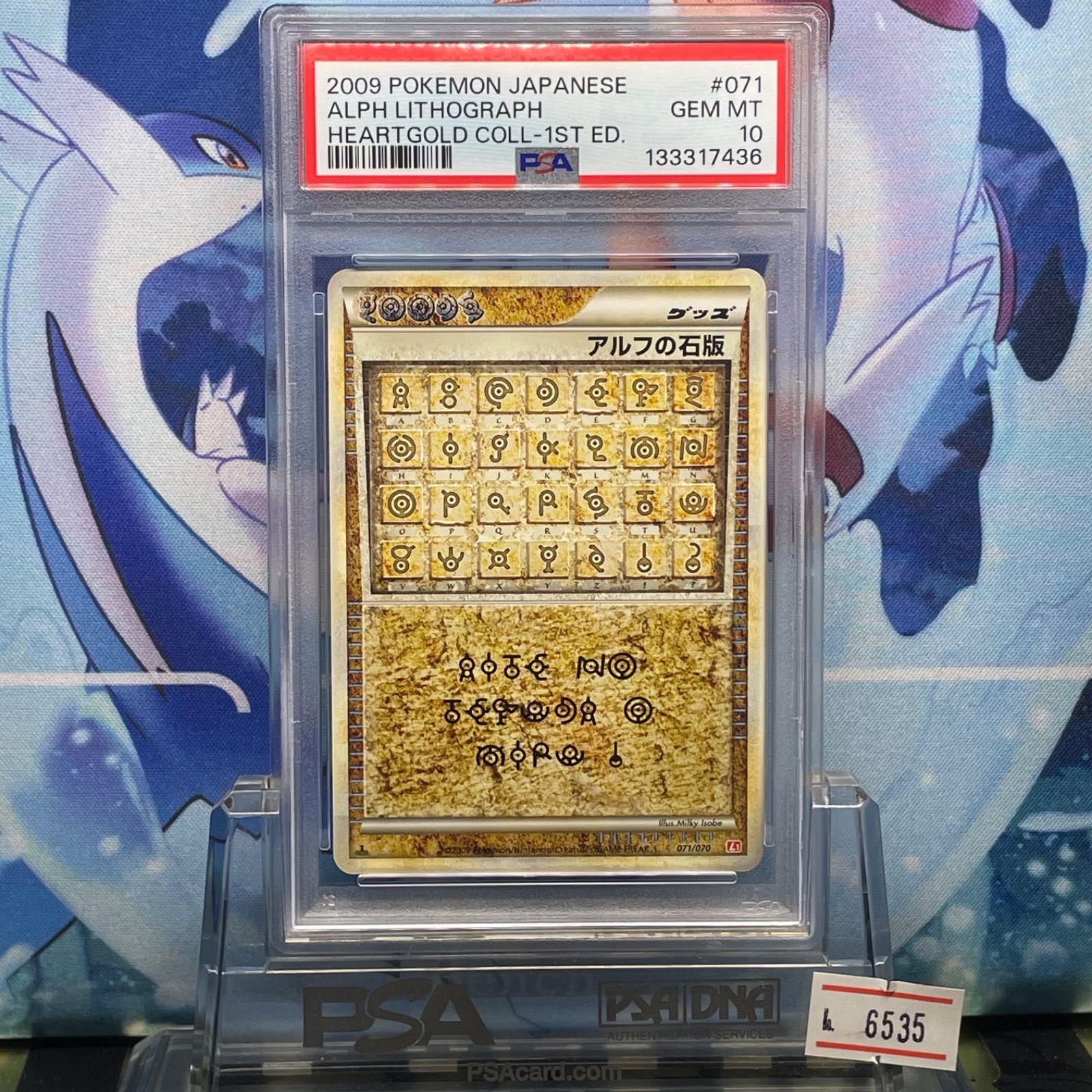 PSA10 アルフの石版 LEGEND ハートゴールドコレクション 071 2009
