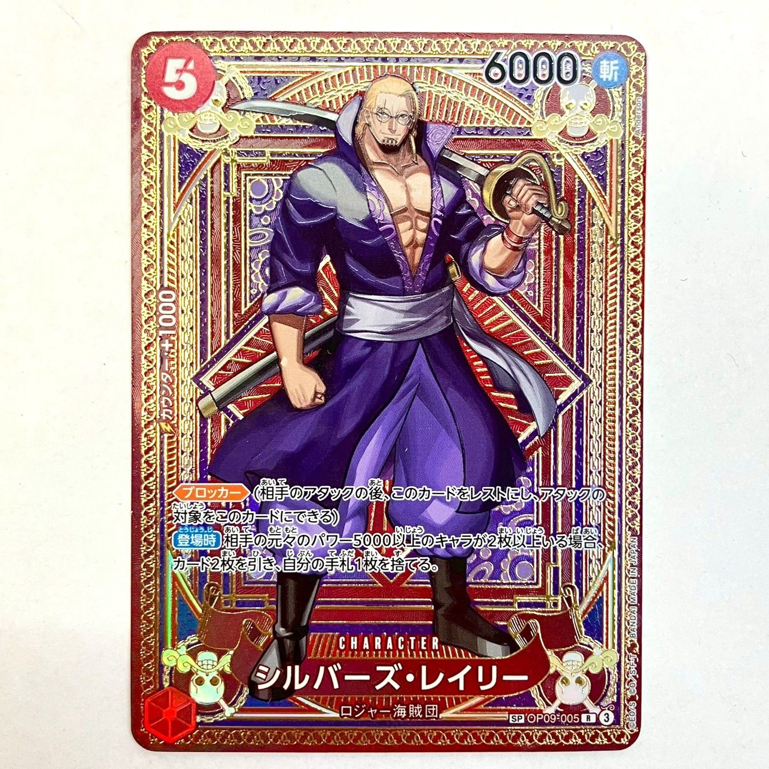 01w-5061 〇 ワンピースカードゲーム SP シルバーズ・レイリー