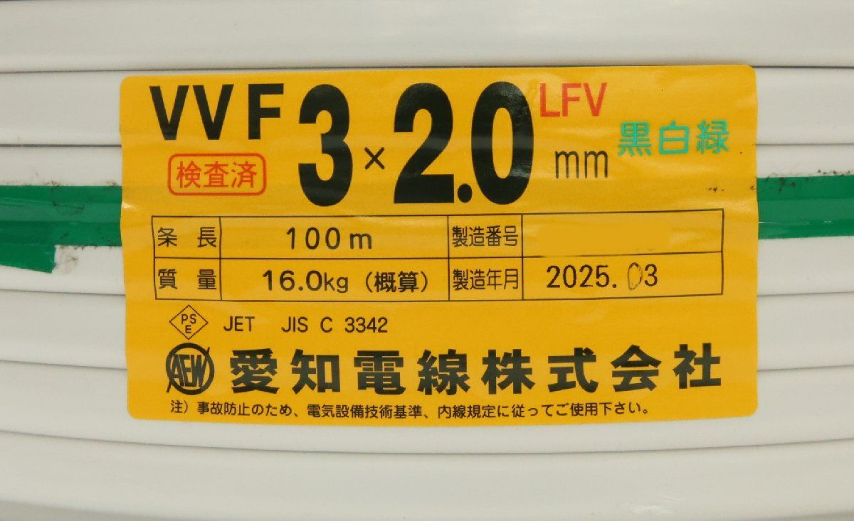 愛知電線 VVFケーブル .0 mm 黒白緑 100 m 製 配送不可 併 KG