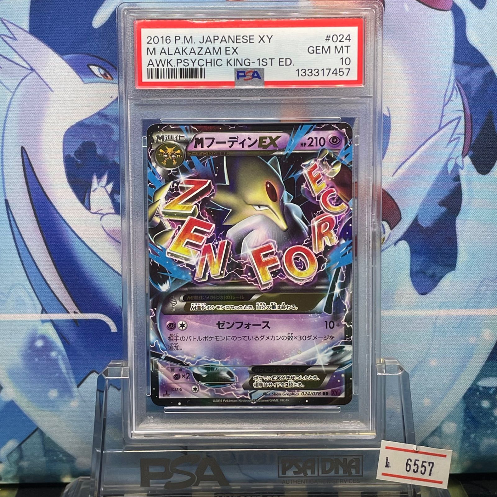 PSA10 MフーディンEX 1ED RR XY めざめる超王 024 2016 - メルカリ