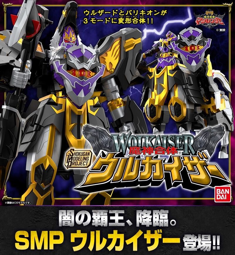 SMP 魔神合体 ウルカイザー 『魔法戦隊マジレンジャー』 - メルカリ