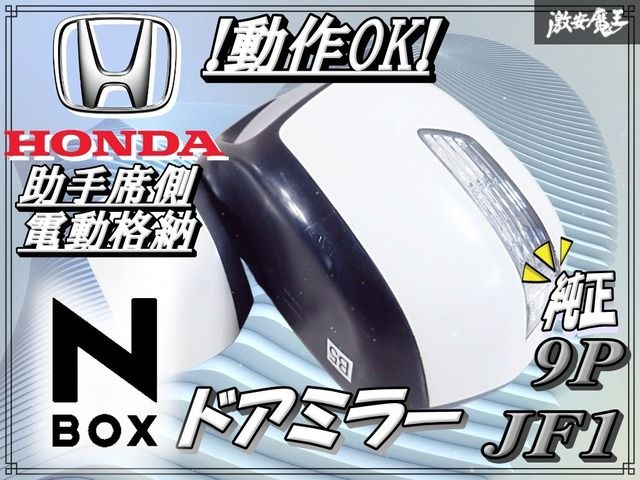 動作OK☆】ホンダ 純正 JF1 N-BOX ドアミラー サイドミラー 左 左側
