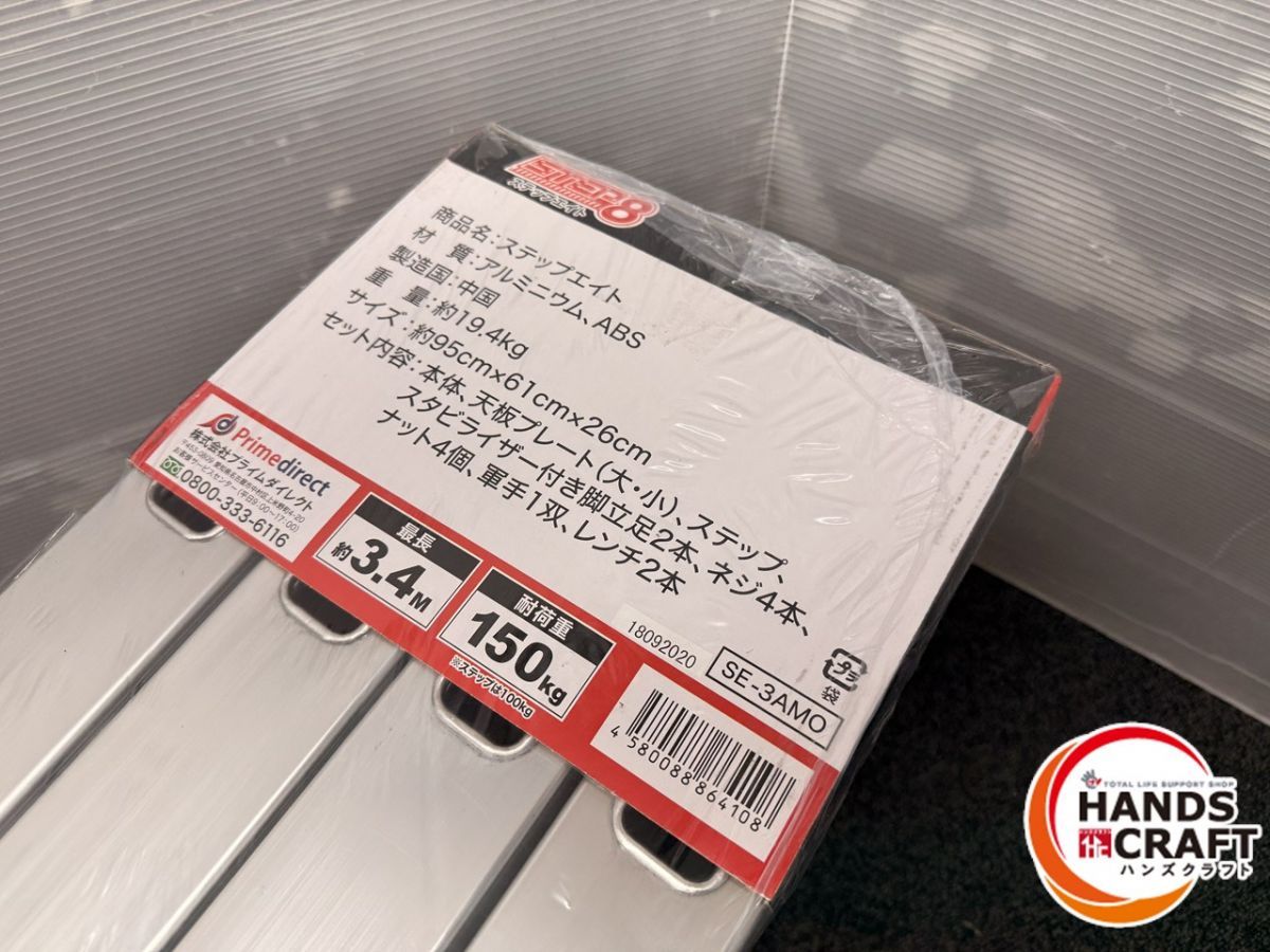  プライムダイレクト 変形はしごステップ8 SA-3 AMO 脚立 踏み台 脚立 はしご 足場