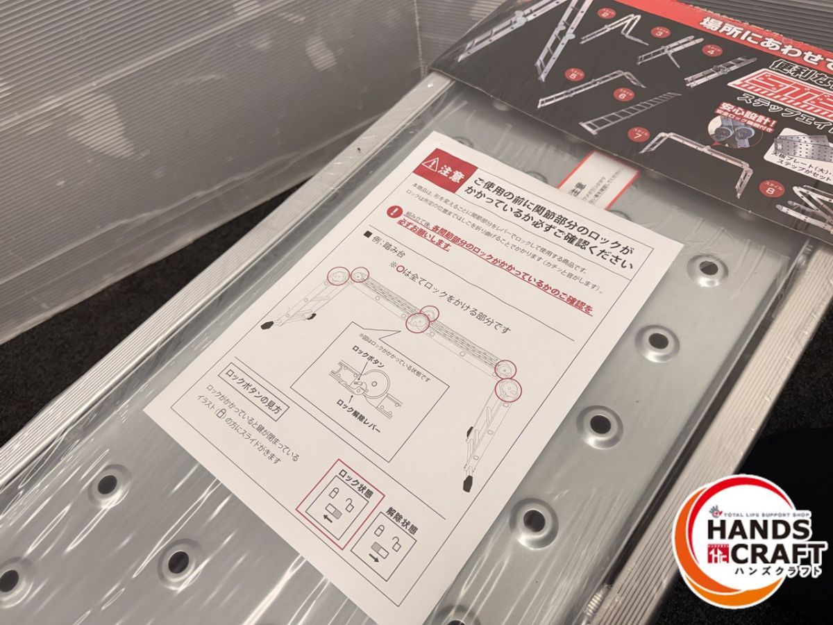 プライムダイレクト 変形はしごステップ8