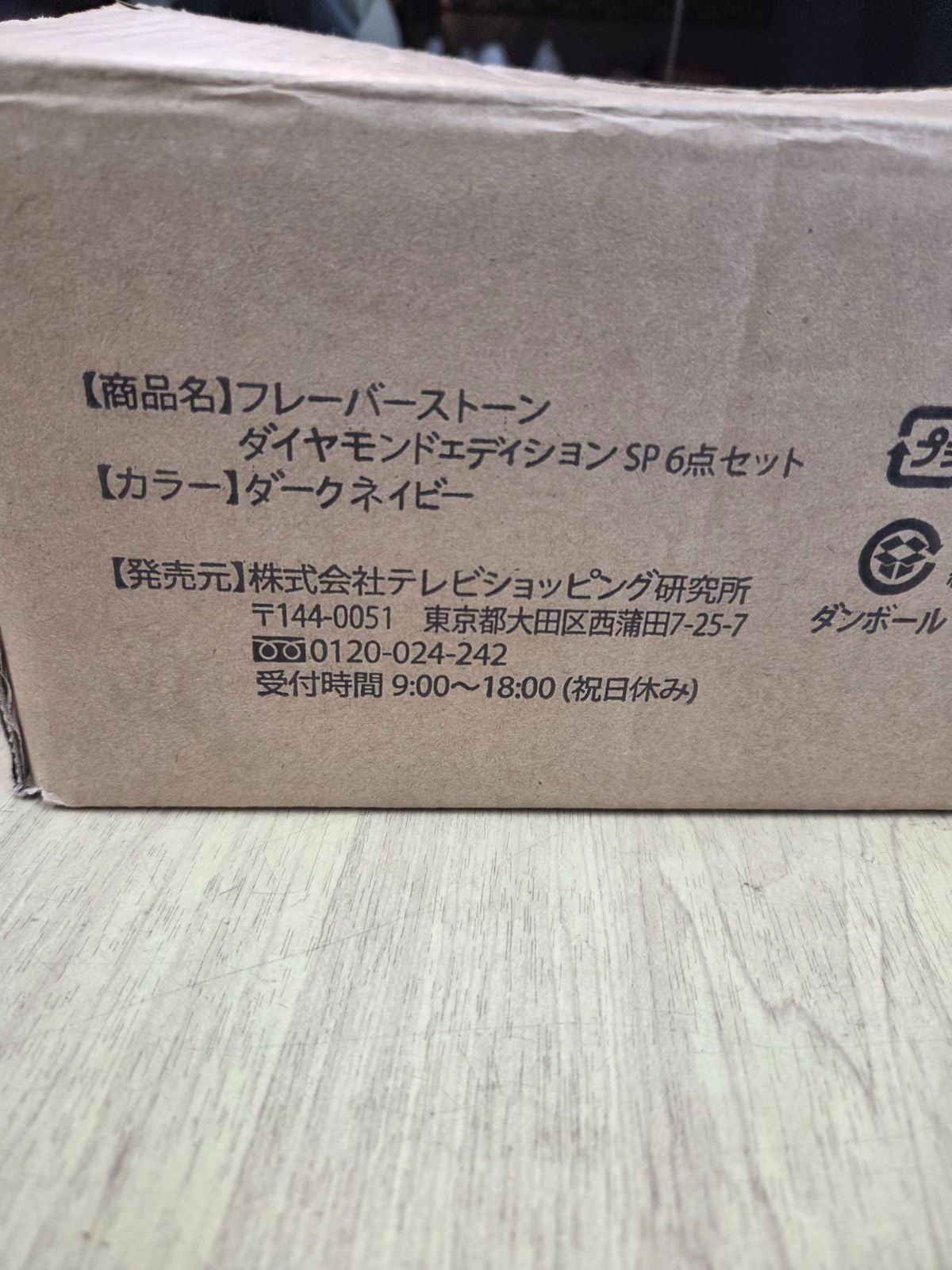 フレーバーストーン ダイヤモンドエディション SP 6点セット - メルカリ