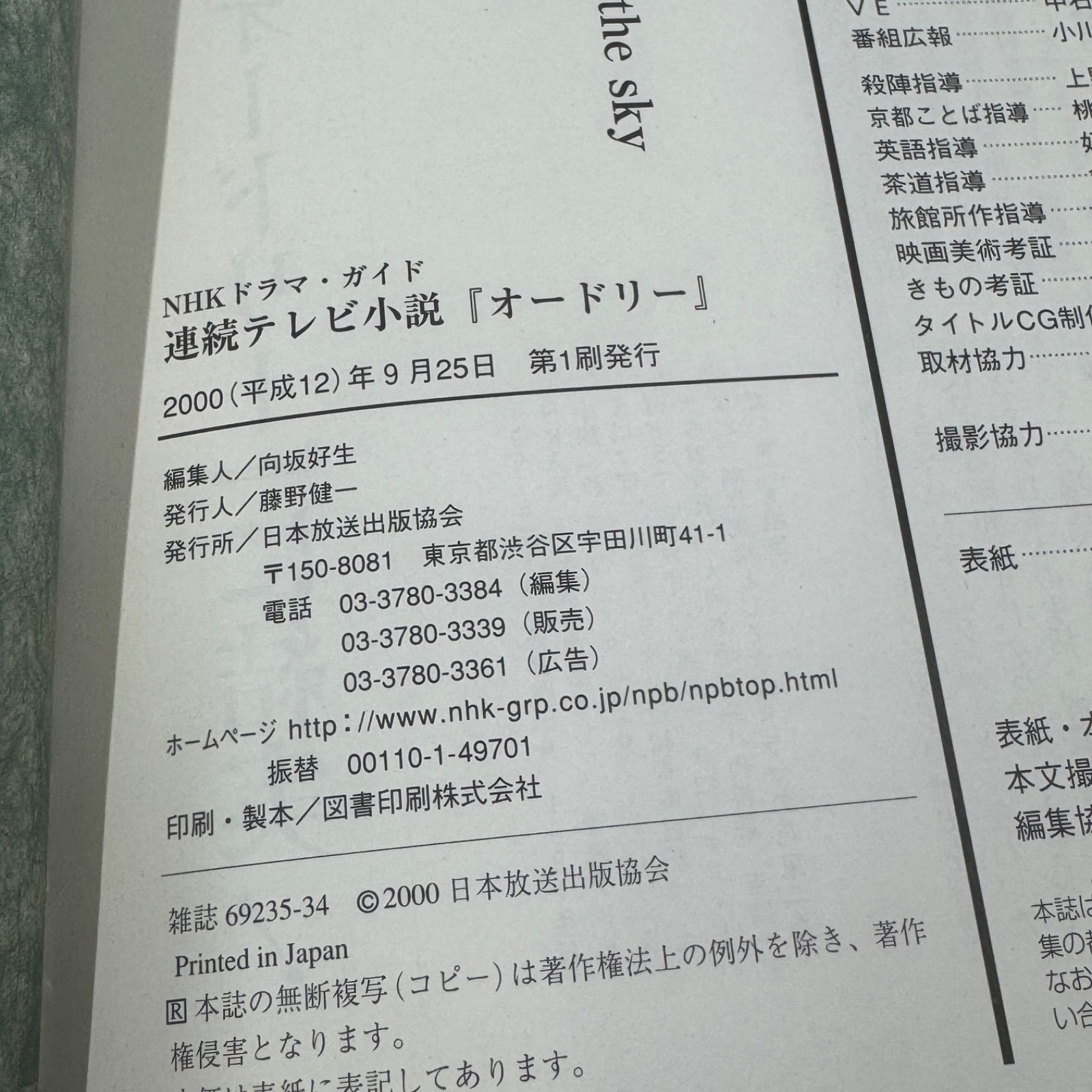 NHKドラマガイド 連続テレビ小説 オードリー - メルカリ