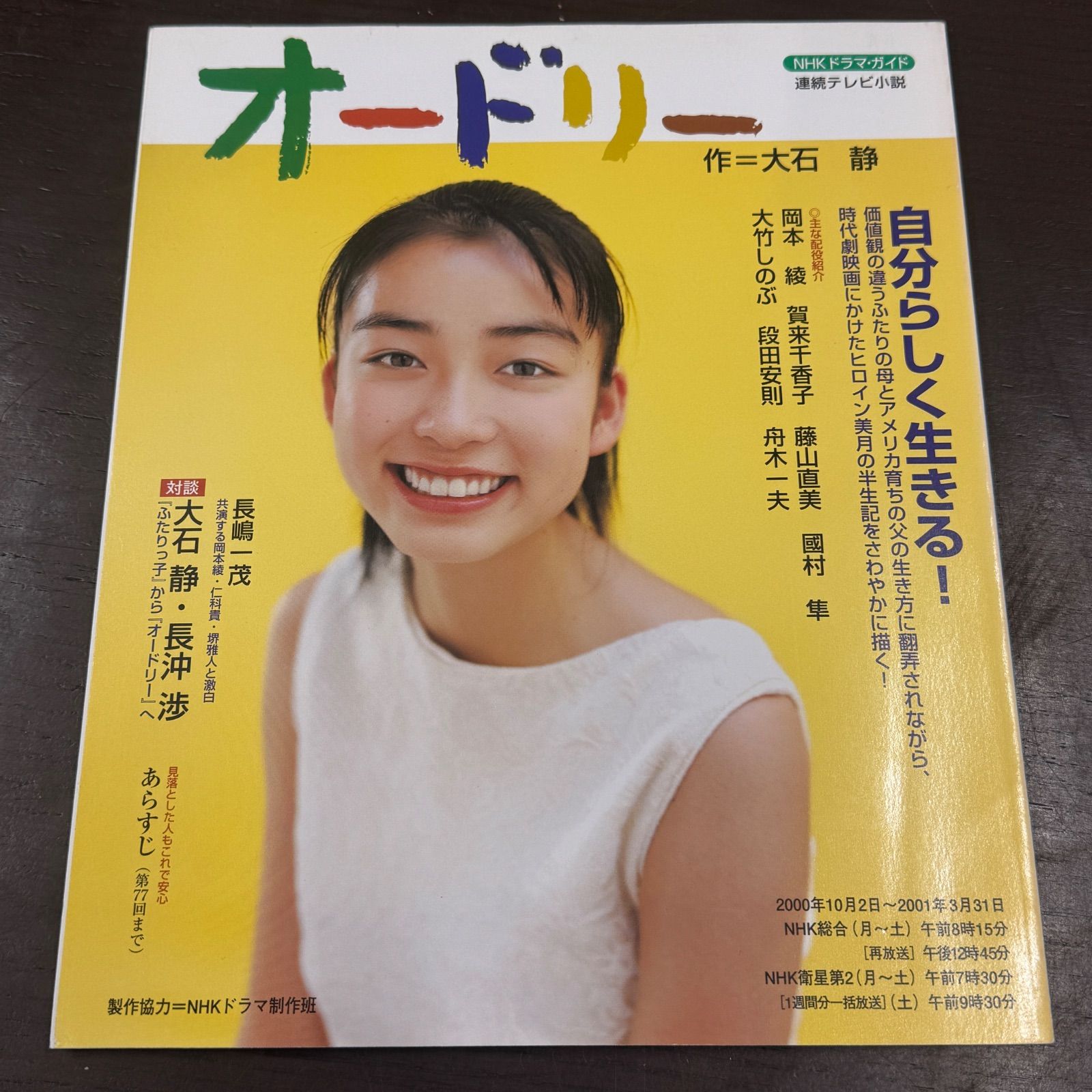 ブ*ン様 NHKドラマ・ガイド 連続テレビ小説 オードリー NHKドラマガイド 連続テレビ小説 オードリー - メルカリ
