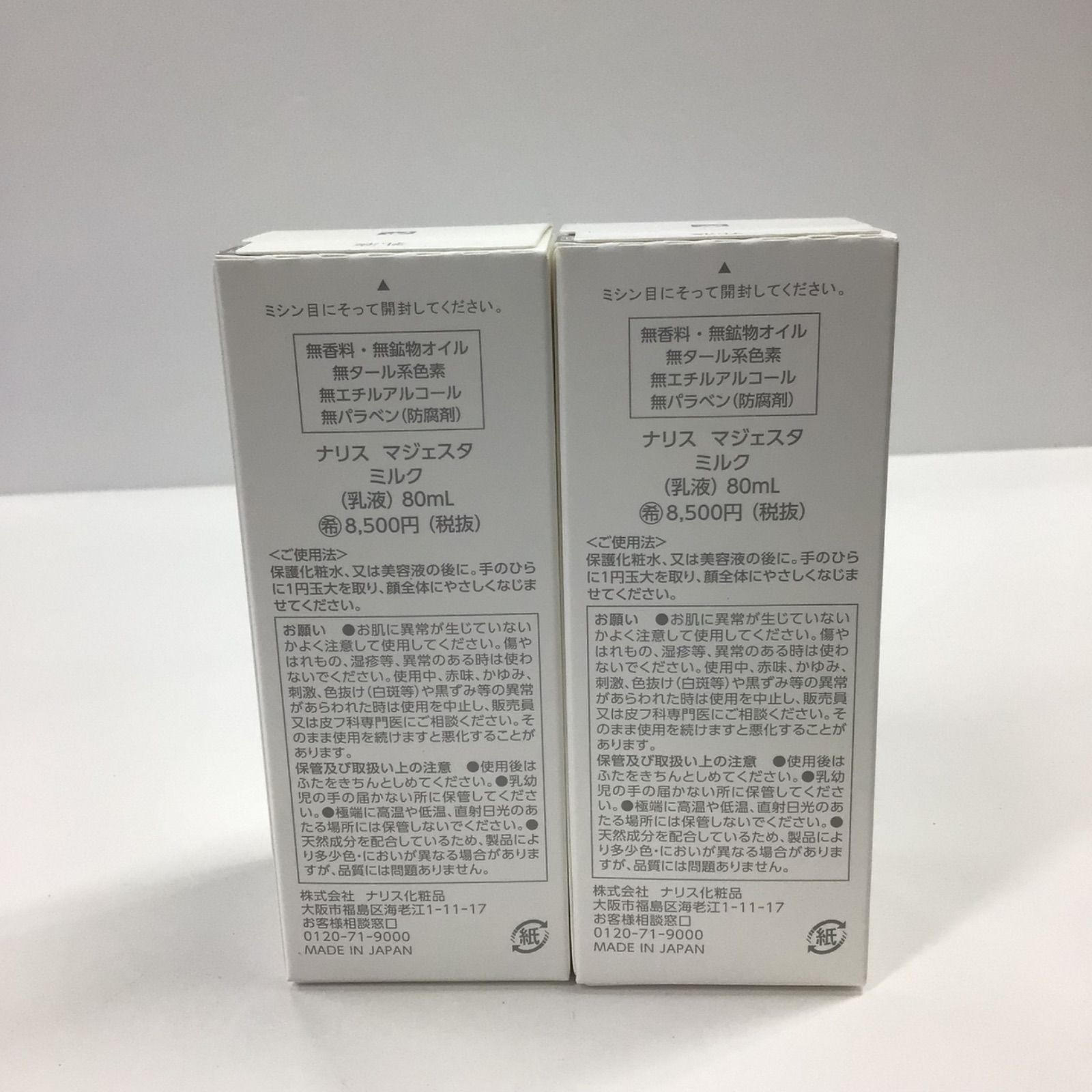  K 2055 naris ナリス マジェスタ ミルク 乳液 80 ml 計2点セット 乳液 ミルク スキンケア 基礎化粧品