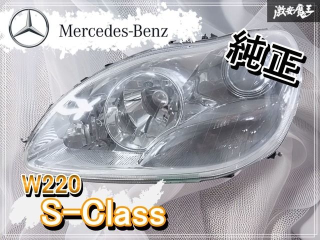 点灯OKメルセデスベンツ 純正 W220 Sクラス HID ヘッドライト ランプ左