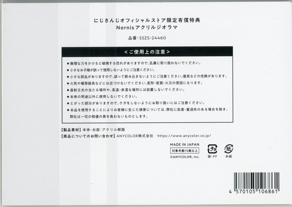 ANYCOLOR株式会社 salvia にじさんじ Nornis/オフィシャルストア限定