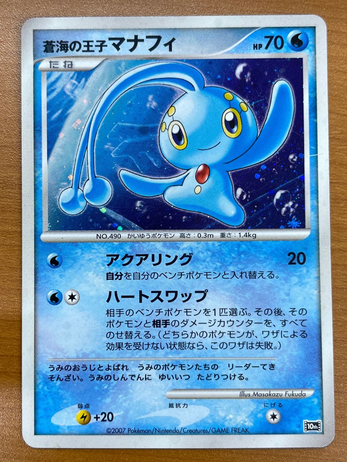 ポケモンカード　蒼海の王子マナフィ　PSA10 状態C 蒼海の王子マナフィ 10th プレミアムシート ポケモンカード