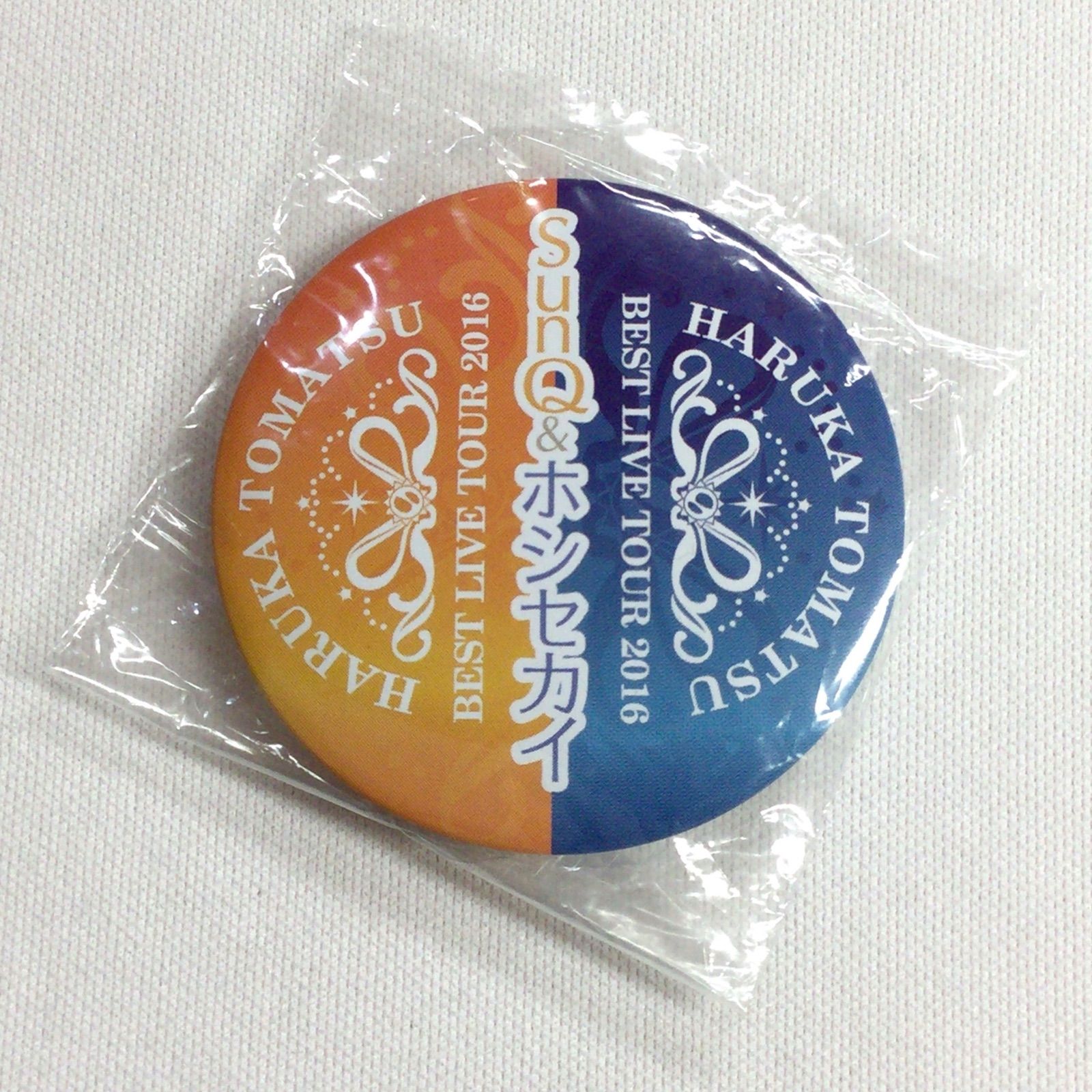 戸松遥 BEST LIVE TOUR 2016 SunQ&ホシセカイ 缶バッジ - メルカリ