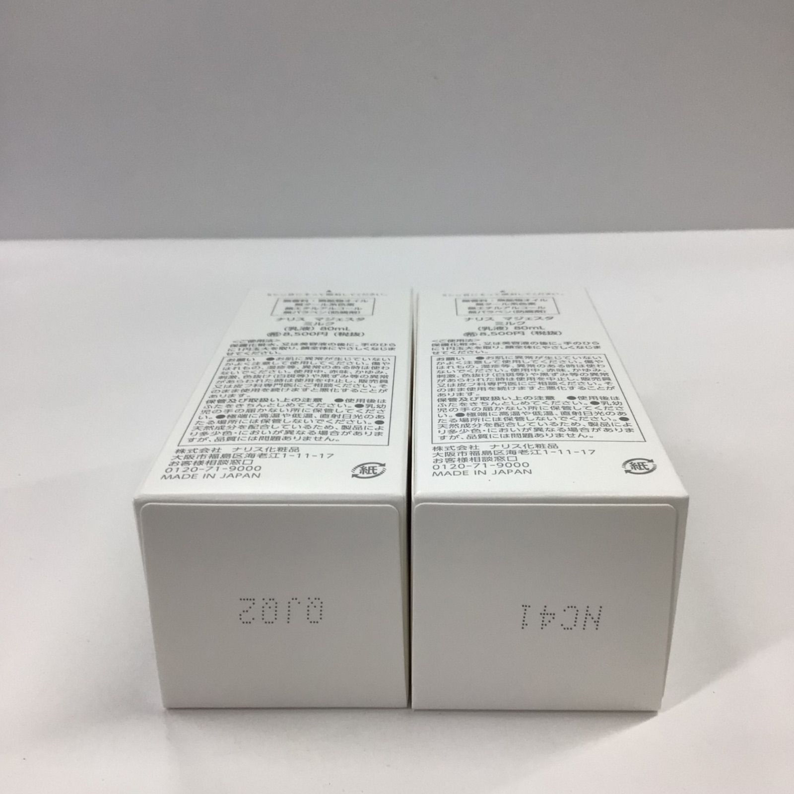  K 2056 naris ナリス マジェスタ ミルク 乳液 80 ml 計2点セット 乳液 ミルク スキンケア 基礎化粧品