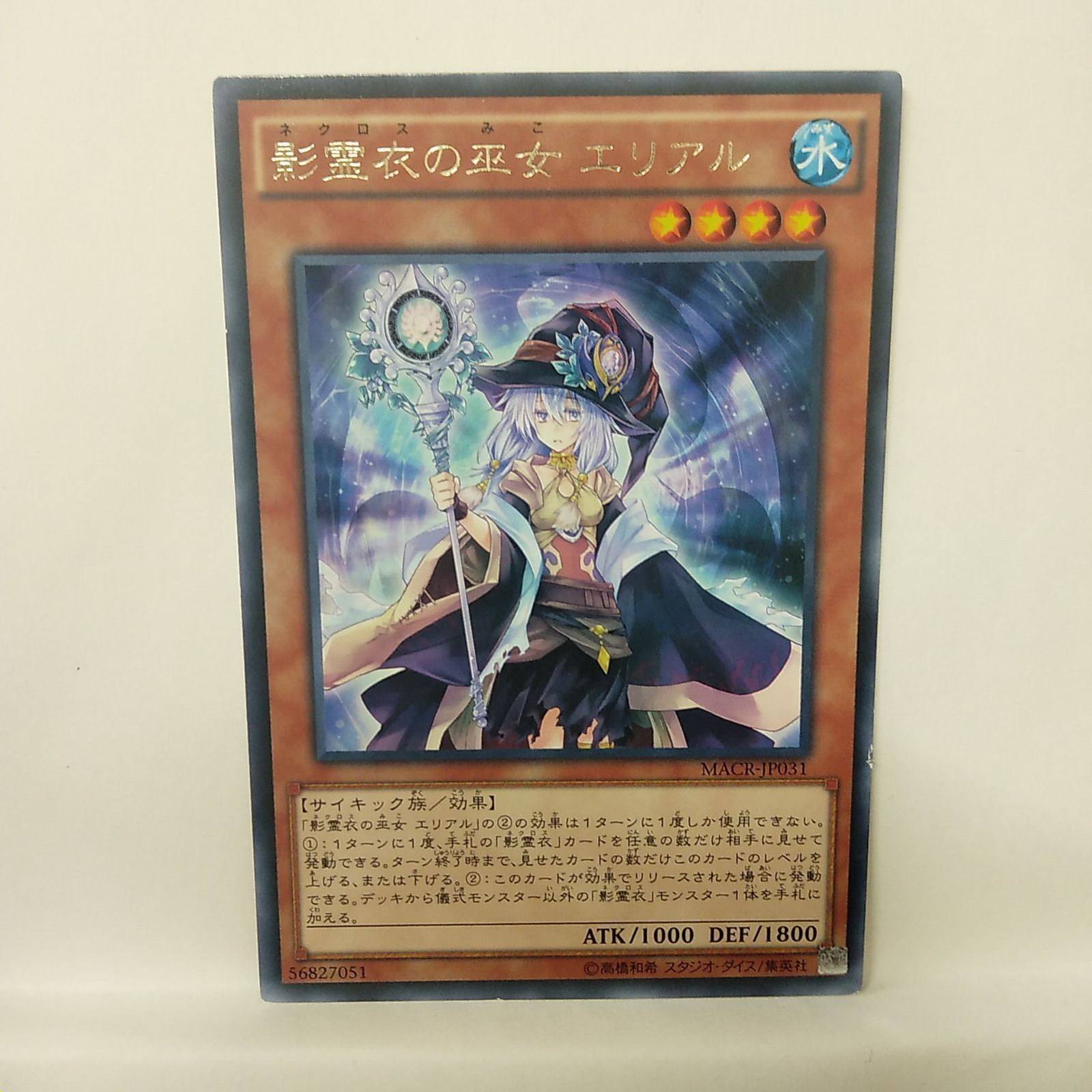 遊戯王】影霊衣の巫女 エリアル 文字レア ① - メルカリ