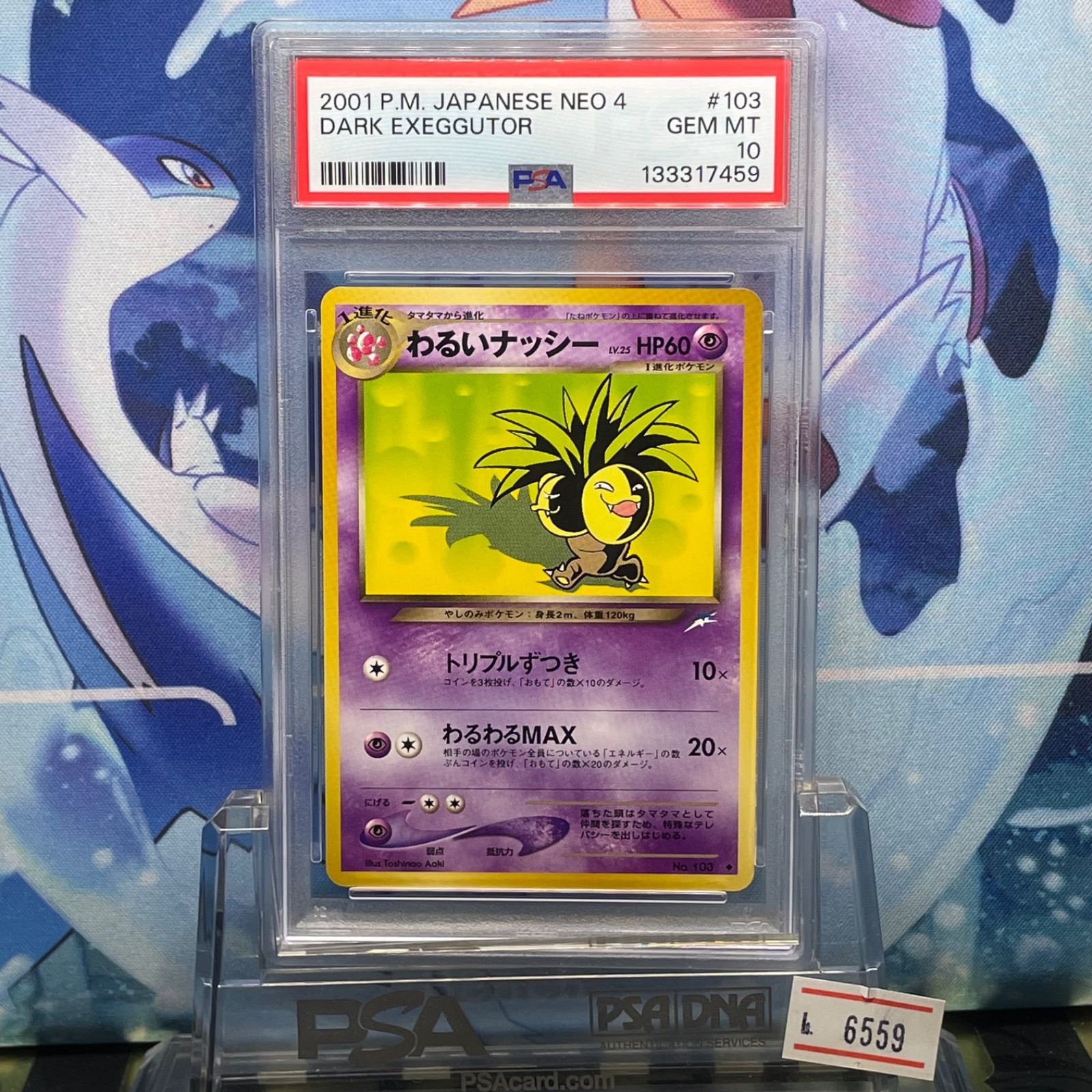 PSA10 わるいナッシー U 旧裏 NEO LV.25 闇、そして光へ 103 2001