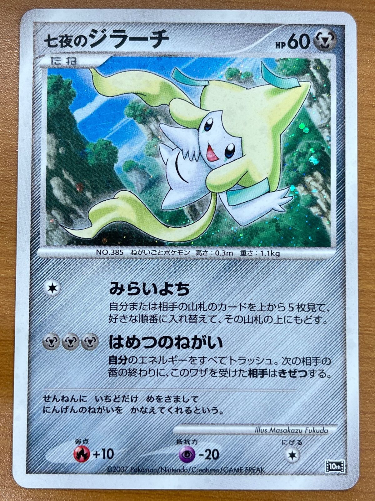 ポケモンカード　七夜のジラーチ　psa10 映画10周年記念プレミアムシート 状態C 七夜のジラーチ 10th プレミアムシート ポケモンカードゲーム