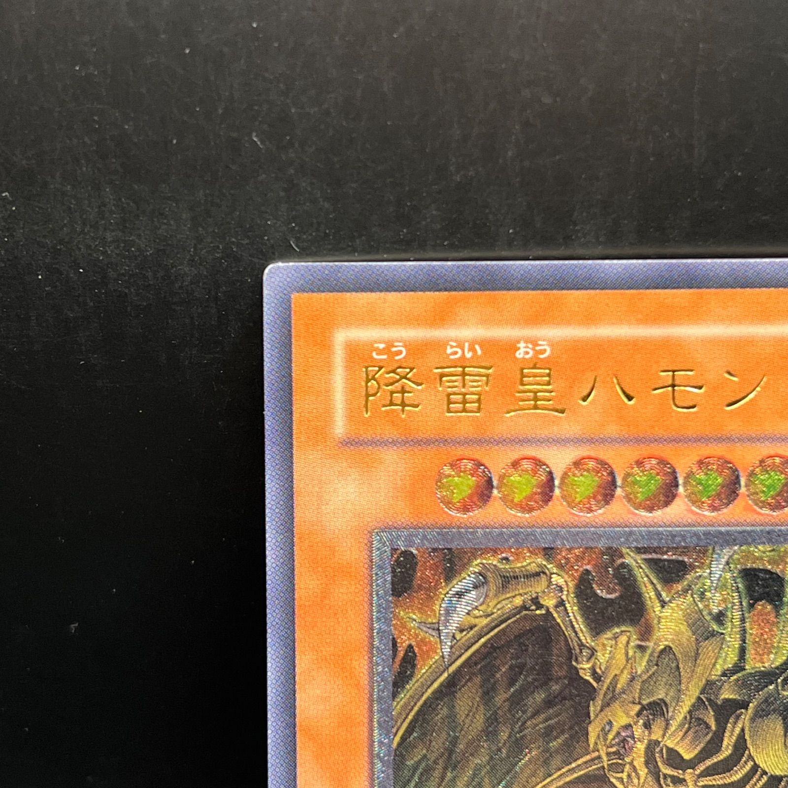 遊戯王 降雷皇ハモン アルティメットレア （レリーフ） SOI - メルカリ