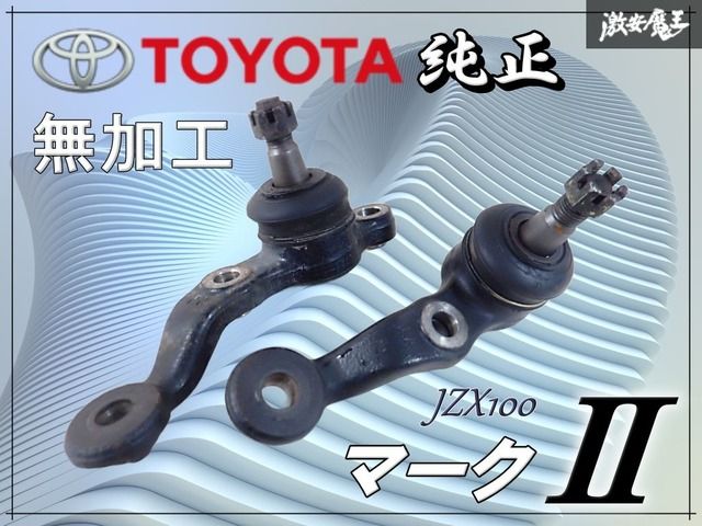 無加工】トヨタ純正 JZX100 マークⅡ チェイサー 1JZ-GTE ロアアーム
