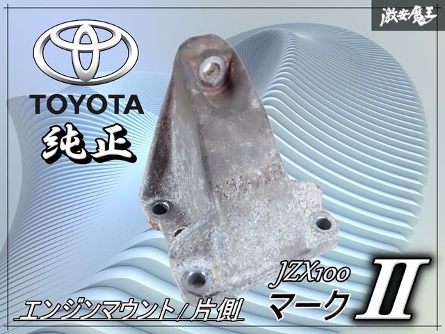 トヨタ純正 JZX100 マークII チェイサー クレスタ ツアラーV 1JZ-GTE