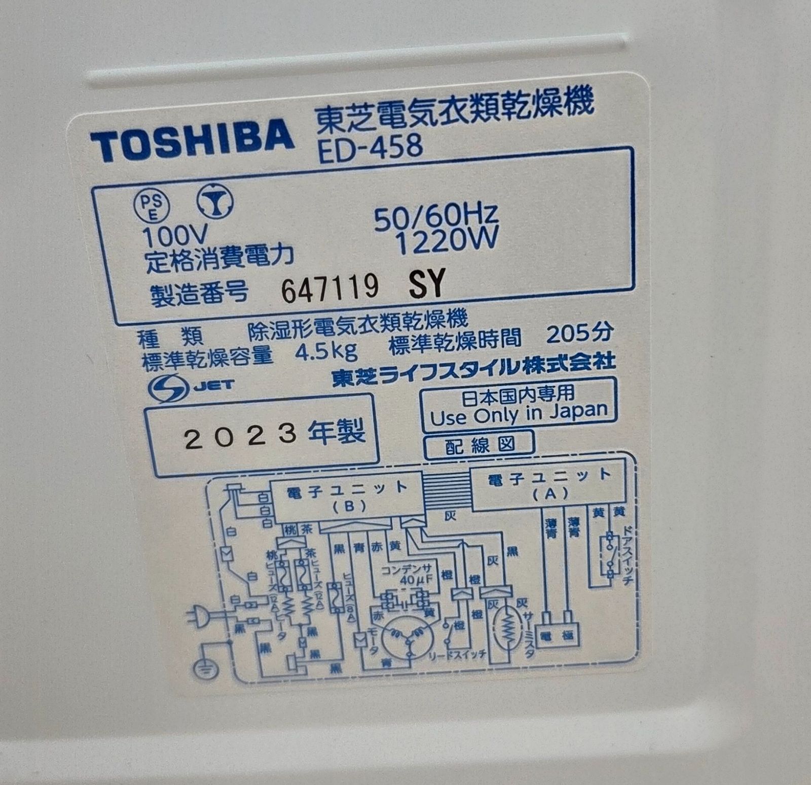 ☆リユースのサカイ幸手店☆ 東芝 TOSHIBA 電器衣類乾燥機 ED-458 23年