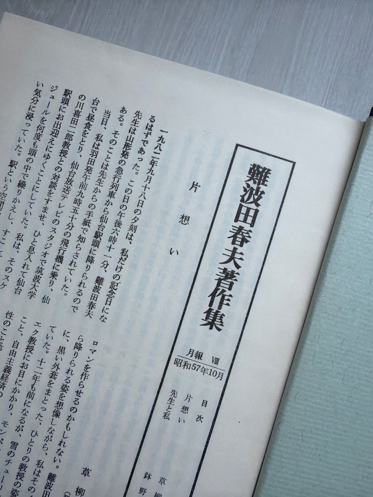 難波田春夫著作集1　社会哲学序説 難波田春夫著作集〈1〉社会哲学序説