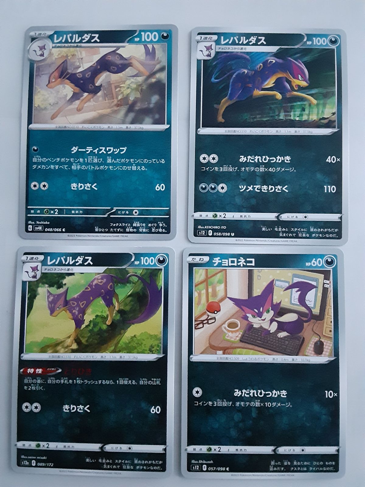 ポケモンカード レパルダス チョロネコ S―145 - メルカリ