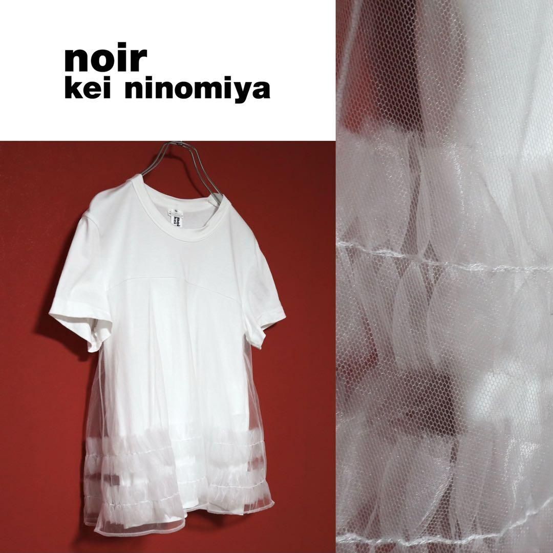 美品】noir kei ninomiya コムデギャルソン チュール切替T - メルカリ