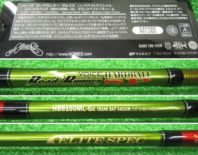 ECH三 ノリーズ ロードランナー ヴォイス ハードベイト エリートスペック -GC クランクベイトバキューム