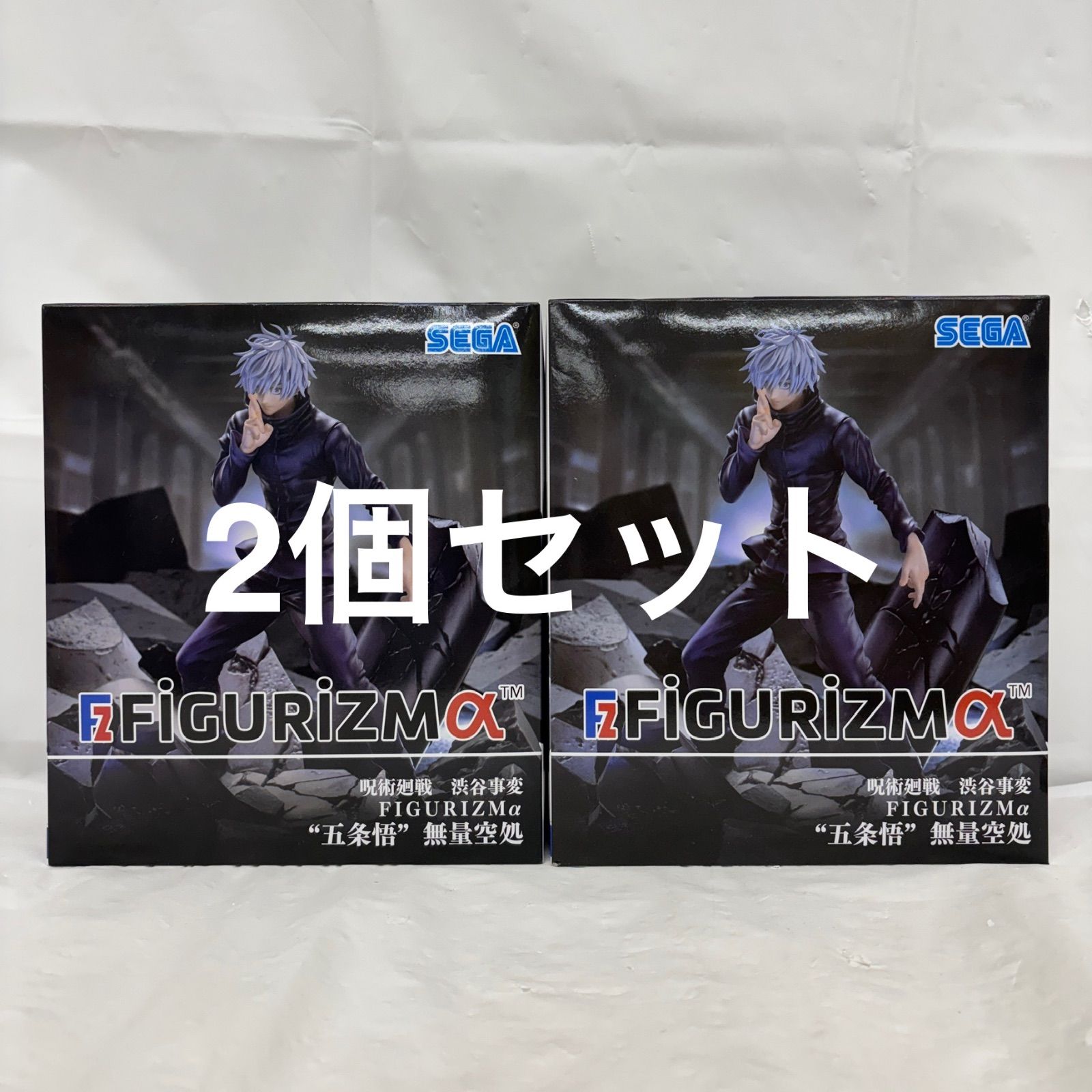 呪術廻戦 渋谷事変 FIGURIZMα 五条悟 無量空処 10体セット！ 未開封 呪術廻戦 渋谷事変 FIGURIZMα 五条悟 無量空処 フィギュア 2個